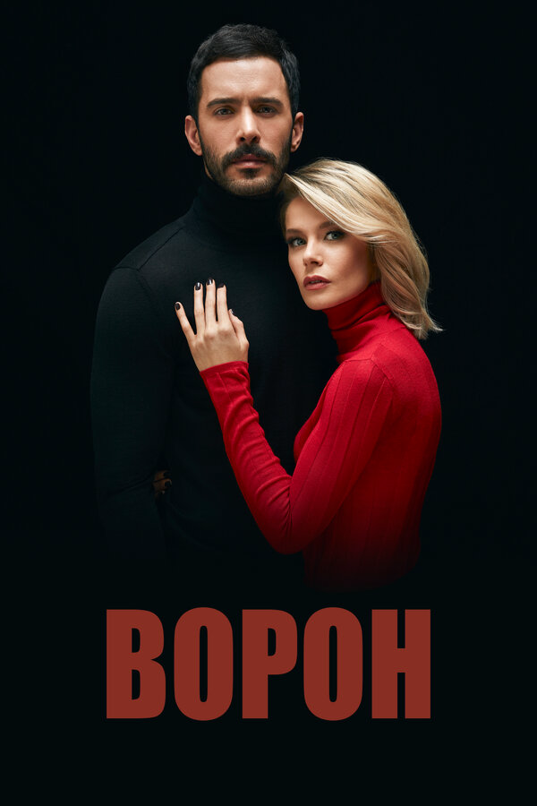 Ворон - постер сериала